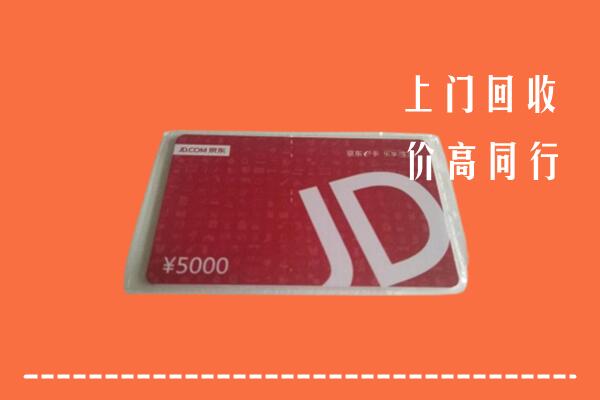高价求购：漳浦县回收京东卡